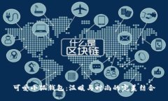 可愛小狐錢包：溫暖與時