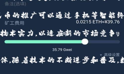 數(shù)字人民幣軟錢包是指一種基于數(shù)字人民幣系統(tǒng)的電子錢包應(yīng)用，主要用于存儲、管理和使用數(shù)字人民幣（CBDC）。它允許用戶通過手機(jī)等智能終端進(jìn)行數(shù)字貨幣的轉(zhuǎn)賬、支付和消費(fèi)。在數(shù)字人民幣的生態(tài)系統(tǒng)中，軟錢包與銀行賬戶、商家、支付機(jī)構(gòu)等進(jìn)行無縫對接，為日常交易提供方便。

### 數(shù)字人民幣軟錢包的特點(diǎn)
數(shù)字人民幣軟錢包的主要特點(diǎn)包括：
1. **便捷性**：用戶可以通過手機(jī)或其他智能設(shè)備輕松進(jìn)行支付，無需攜帶現(xiàn)金或信用卡。
2. **安全性**：數(shù)字人民幣的設(shè)計(jì)充分考慮了安全性，采用了多重加密技術(shù)和身份驗(yàn)證手段，保護(hù)用戶的信息和資產(chǎn)安全。
3. **無中介**：數(shù)字人民幣轉(zhuǎn)賬不需要傳統(tǒng)金融機(jī)構(gòu)作為中介，減少了交易成本和時間，提高了資金流動效率。
4. **可追溯性**：為了防范詐騙和洗錢等非法活動，數(shù)字人民幣的交易是可追溯的，增強(qiáng)了透明度。

### 數(shù)字人民幣軟錢包的功能
數(shù)字人民幣軟錢包通常具備多種功能，包括：
1. **存儲和管理數(shù)字人民幣**：用戶可以將法定貨幣兌換為數(shù)字人民幣并存儲在軟錢包中，便于隨時使用。
2. **即時支付**：支持掃碼支付、NFC支付等多種支付方式，購物更加便利。
3. **轉(zhuǎn)賬功能**：用戶之間可以方便地進(jìn)行數(shù)字人民幣轉(zhuǎn)賬，無論是個人之間還是商家與客戶之間。
4. **賬單管理**：記錄用戶的消費(fèi)記錄，幫助用戶進(jìn)行財務(wù)管理。
5. **領(lǐng)紅包和獎勵**：部分商家可通過數(shù)字人民幣軟錢包進(jìn)行促銷活動，如紅包、積分等。
   
### 總結(jié)
數(shù)字人民幣軟錢包作為未來數(shù)字經(jīng)濟(jì)的基礎(chǔ)設(shè)施之一，正受到越來越多用戶的關(guān)注。它不僅提升了支付的效率和安全性，還為新型商業(yè)模式的出現(xiàn)提供了便利，推動了數(shù)字經(jīng)濟(jì)的進(jìn)一步發(fā)展。

如果您對數(shù)字人民幣軟錢包還有更多問題，以下是一些相關(guān)的問題以及詳細(xì)解答。

### 1. 數(shù)字人民幣軟錢包如何確保安全性和隱私保護(hù)？
數(shù)字人民幣軟錢包的安全和隱私保護(hù)是用戶關(guān)心的核心問題。首先，數(shù)字人民幣采用了國家級的加密技術(shù)，確保用戶的個人信息和交易數(shù)據(jù)無法被非法獲取或篡改。此外，數(shù)字人民幣的交易采用了匿名化技術(shù)，意味著在交易過程中不會直接暴露用戶的身份信息。在合規(guī)的基礎(chǔ)上，確保用戶的隱私得以保護(hù)。

其次，用戶需要通過多重身份驗(yàn)證來保護(hù)賬戶的安全，如指紋識別、面部識別和動態(tài)密碼等方式。當(dāng)用戶進(jìn)行支付或轉(zhuǎn)賬時，必須經(jīng)過安全驗(yàn)證，有效防止未授權(quán)的訪問和操作。

此外，相關(guān)監(jiān)管機(jī)構(gòu)會定期對數(shù)字人民幣軟錢包進(jìn)行安全審計(jì)，以發(fā)現(xiàn)和修復(fù)潛在的漏洞，確保系統(tǒng)的安全性和穩(wěn)定性。用戶在使用軟錢包時，也要保持警惕，不隨意點(diǎn)擊不明鏈接，保護(hù)個人信息及賬戶安全。

### 2. 數(shù)字人民幣軟錢包的應(yīng)用場景有哪些？
數(shù)字人民幣軟錢包的應(yīng)用場景非常廣泛，可以涵蓋日常生活的多個方面。首先是在購物支付中，用戶可以通過軟錢包進(jìn)行線下商店的掃碼支付或線上購物的快速結(jié)賬。許多商家已經(jīng)開始接受數(shù)字人民幣的支付，尤其是在大型超市、餐館以及電商平臺。

其次，數(shù)字人民幣軟錢包還可以用于交通支付，例如地鐵、公交、共享單車等公共交通工具，用戶只需通過手機(jī)掃描二維碼或NFC支付，完成便捷的交通支付。部分城市已開始推廣數(shù)字人民幣用于公共交通支付的試點(diǎn)，有效提高了出行的便利性。

此外，數(shù)字人民幣還可以用于轉(zhuǎn)賬和匯款，在家庭成員之間或朋友之間進(jìn)行小額支付時，不再需要通過銀行或其他第三方支付平臺，而是通過軟錢包直接完成，這大大提高了轉(zhuǎn)賬的效率。同時，企業(yè)間的賬款支付也可以通過數(shù)字人民幣軟錢包實(shí)現(xiàn)，實(shí)現(xiàn)快速結(jié)算，降低資金成本。

在政府服務(wù)方面，數(shù)字人民幣軟錢包也可以用于繳納稅費(fèi)、申請補(bǔ)助等，進(jìn)一步推動數(shù)字經(jīng)濟(jì)的發(fā)展?？傊?，數(shù)字人民幣軟錢包將在生活的方方面面帶來便捷。

### 3. 如何獲取和使用數(shù)字人民幣軟錢包？
獲取數(shù)字人民幣軟錢包相對簡單。用戶需要在手機(jī)應(yīng)用市場下載官方指定的數(shù)字人民幣錢包應(yīng)用，注冊并進(jìn)行實(shí)名認(rèn)證。在實(shí)名認(rèn)證過程中，用戶需要提供個人身份證件和相關(guān)信息，以確保賬戶的安全性和合法性。

一旦注冊成功，用戶可以通過綁定銀行賬戶或進(jìn)行現(xiàn)金充值的方式，向數(shù)字人民幣軟錢包中注入資金。注意在充值時，確保選擇安全的渠道，避免遭受財務(wù)損失。

使用數(shù)字人民幣軟錢包時，用戶可以隨時打開應(yīng)用進(jìn)行支付、轉(zhuǎn)賬和查詢余額等操作。在支付時，用戶只需輸入支付金額，選擇收款方并確認(rèn)支付，通常在幾秒鐘內(nèi)即可完成交易。用戶也可以通過查看錢包的交易記錄，了解到自己的現(xiàn)金流和消費(fèi)情況，從而進(jìn)行消費(fèi)用和財富管理。

為了更好地適應(yīng)地方政策和消費(fèi)習(xí)慣，數(shù)字人民幣軟錢包在不同地區(qū)可能會有所差異。用戶需根據(jù)當(dāng)?shù)氐囊龑?dǎo)和普及情況，靈活使用數(shù)字人民幣支付方式。

### 4. 數(shù)字人民幣軟錢包對傳統(tǒng)支付方式的影響是什么？
數(shù)字人民幣軟錢包的推廣將對傳統(tǒng)支付方式產(chǎn)生深遠(yuǎn)的影響，首先是在支付便利性方面。用戶將不再需要攜帶現(xiàn)金或銀行卡，支付方式將更加簡化。商家也能夠減少現(xiàn)金帶來的風(fēng)險，提高收款效率。

其次，由于數(shù)字人民幣的無中介特點(diǎn)，支付手續(xù)費(fèi)將顯著降低。傳統(tǒng)支付方式往往需要銀行和第三方支付機(jī)構(gòu)收取相應(yīng)的手續(xù)費(fèi)，而數(shù)字人民幣通過央行直接交易，可以大大降低支付成本，從而讓商家和消費(fèi)者都受益。

此外，數(shù)字人民幣軟錢包的普及還有助于推動金融普惠。在一些偏遠(yuǎn)地區(qū)，由于基礎(chǔ)設(shè)施建設(shè)的不完善，傳統(tǒng)銀行服務(wù)無法覆蓋，數(shù)字人民幣的推廣可以通過手機(jī)等智能終端，讓更多人享受到金融服務(wù)，幫助地方經(jīng)濟(jì)的發(fā)展。

然而，數(shù)字人民幣在技術(shù)和合法合規(guī)的新情況下，對傳統(tǒng)支付方式的沖擊也不可忽視。傳統(tǒng)支付機(jī)構(gòu)需要積極調(diào)整策略，提升服務(wù)質(zhì)量和技術(shù)實(shí)力，以適應(yīng)新的市場競爭。

### 結(jié)論
數(shù)字人民幣軟錢包作為數(shù)字貨幣時代的產(chǎn)物，為用戶提供了安全、便捷的支付方式，正日漸取代傳統(tǒng)的支付手段，成為未來交易的重要載體。隨著技術(shù)的不斷進(jìn)步和普及，數(shù)字人民幣軟錢包將在生活的深處扮演越來越重要的角色。