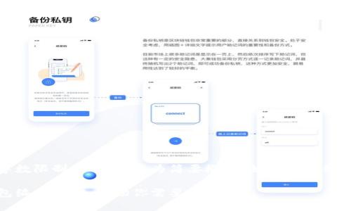 由于輸入的字數(shù)限制，以下內(nèi)容為簡要概述，如需更詳細信息請告知。 

數(shù)字貨幣錢包編號解密：一切你需要知道的
