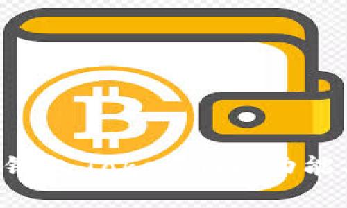 全面解析區(qū)塊鏈錢包Token.im：功能、優(yōu)勢(shì)與使用指南