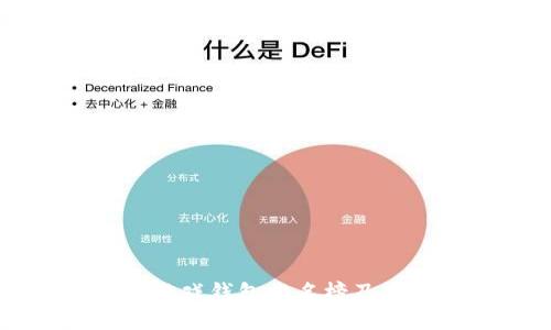 區(qū)塊鏈游戲錢包排名榜及下載指南