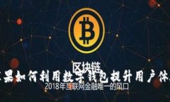 蘋果如何利用數(shù)字錢包提