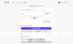  小狐錢包2025安卓版：新時