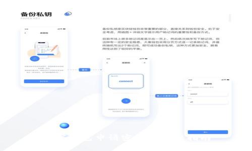 數(shù)字錢(qián)包申請(qǐng)密鑰的完整指南