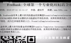 用小狐錢包的平臺有哪些